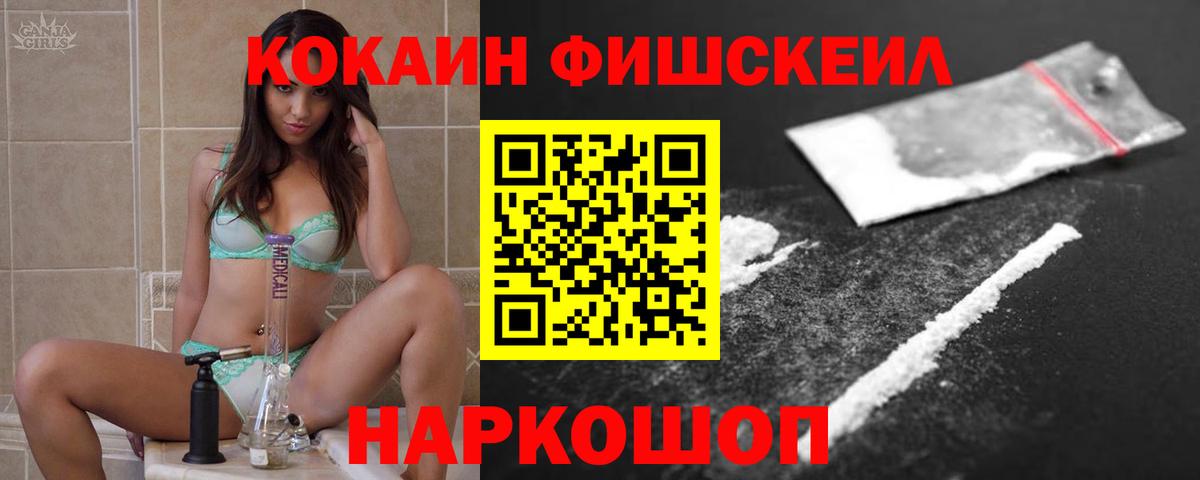 КОКАИН FishScale Всеволожск