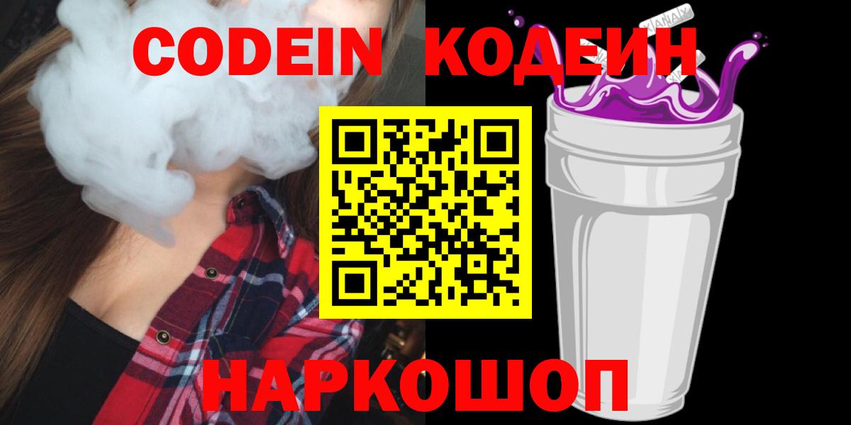 Codein напиток Lean (лин) Всеволожск